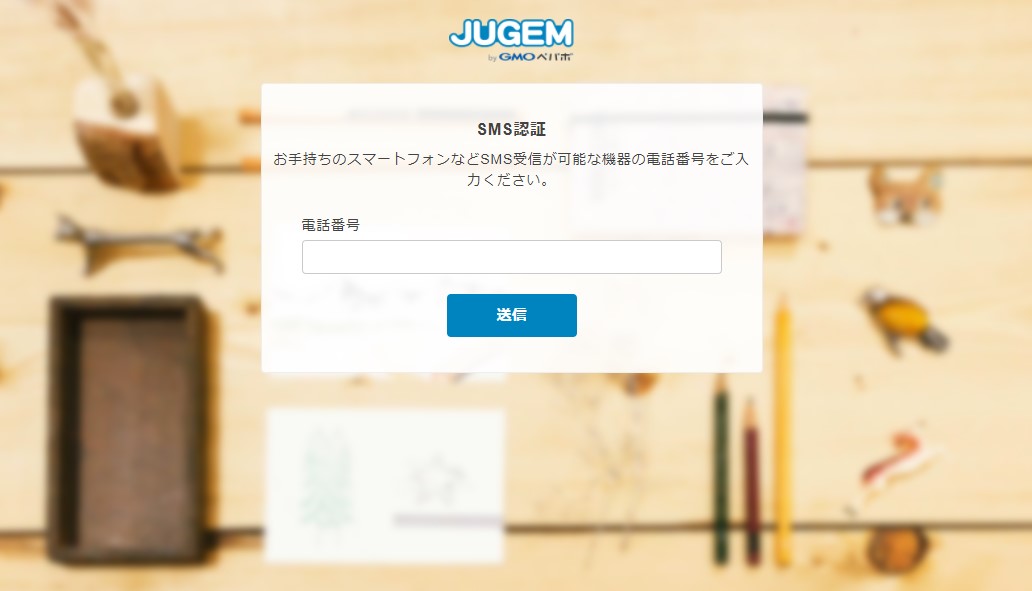 JUGEMブログ申し込み画面3