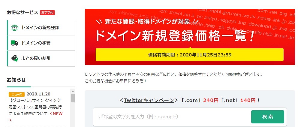 ドメインの登録
