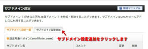 サブドメイン設定2