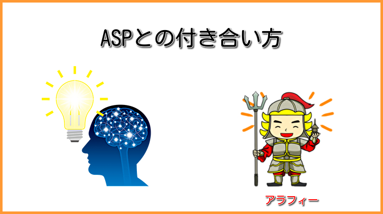 ASP解説3