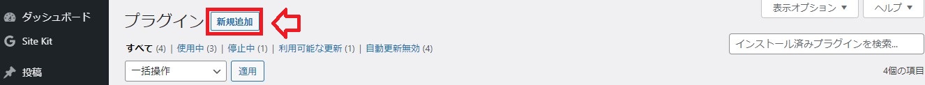 プラグインをインストール1