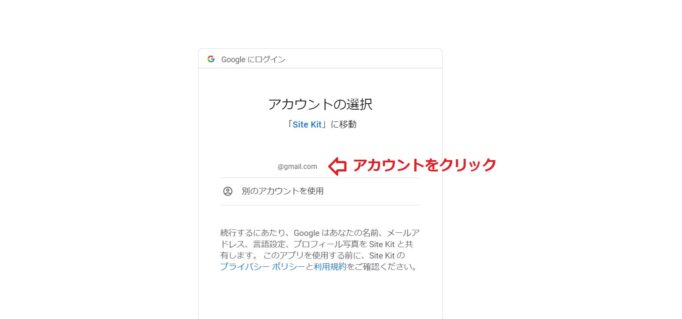 サイトキットとの連携5