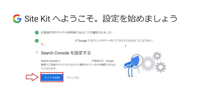 サイトキットプラグイン11